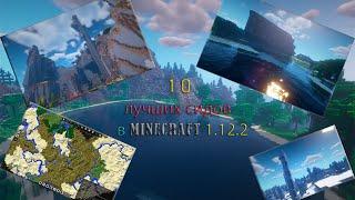 Лучшая подборка 10-ти сидов для выживания в minecraft 1.12.2