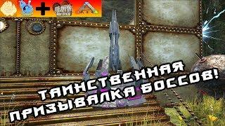 [ARK] Pugnacia Dinos + SteamPunk! Как призвать Босса? Протестил нового Нагибатора! #17