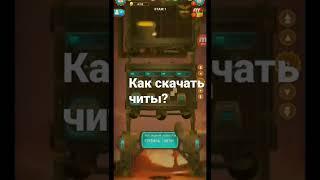 как скачать Читы на  DEEB TOWN