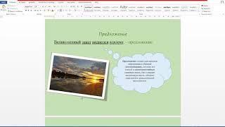 Основные единицы синтаксиса. Простое предложение.