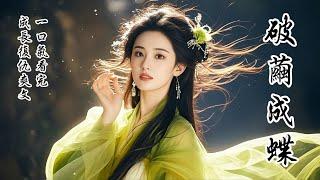 【完結】【破繭成蝶】我重病之時，未婚夫上門退親，給我定了三大罪，還說若我把嫁妝送給繼妹，他就勉為其難納我為妾。既然命不久矣，索性玩一把狠的。生不帶來死不帶走的金銀，我一文都不留給他們