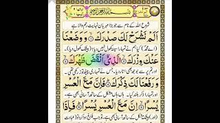 94 Surah Al Inshirah Full [Surah Alam Nashrah Recitation with HD Arabic Text]