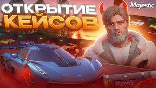 Жесткое ВЕЗЕНИЕ в кейсах (нет) GTA 5 RP / Majestic rp