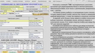 Книга MS Excel "Shewing" (Швейне виробництво)