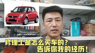 资深修理工会买什么车？德系还是日系？国产还是合资？我来告诉你【小韩修车】