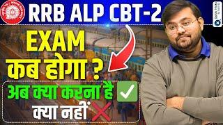 RRB ALP CBT 2 Next Exam Date | RRB ALP CBT-2 Exam कब होगा? | RRB ALP Exam Latest Update by Sahil Sir