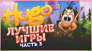 Кузя Лучшие игры #3