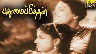 Pudhumai Pithan Full Movie HD | M.G.Ramachandran | T.R.Rajakumari | Tamil Classic Cinema