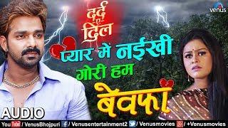 Latest Bhojpuri Sad Song | Pawan Singh का सबसे दर्दभरा गाना | Pyar Mein Naikhi | Ziddi Aashiq