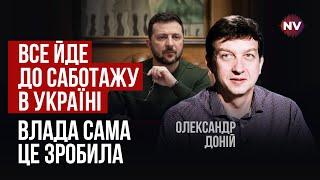 Українці проти українців. Такі дії бʼють по мобілізації | Олександр Доній