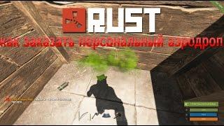 Как вызвать airdrop в rust