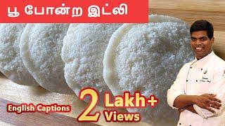 Idly in Tamil |இட்லி | Soft and Spongy Idli Recipe| #breakfast_recipes|CDK #79 |Chef Deena's Kitchen