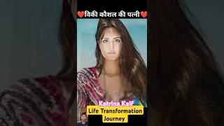 Katrina Kaif Life Transformation Journey #shorts #trending #youtubeshorts #bollywood #..