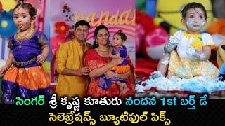 Singer sri krishna daughter Nandana 1st birthday celebrations#SriKrishna#Nandana/Prasanna'sCreations