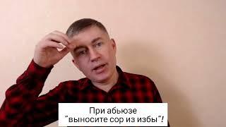 При абьюзе "выносите сор из избы"! Психолог Сергей Левит.#сергейлевит #абьюз #домашнеенасилие