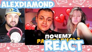 БУСТЕР ПРО РАССТАВАНИЕ С ДИЛАРОЙ! - React