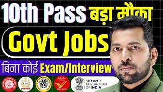 New Government Job Vacancy 2025 | Govt job After 10th | New job vacancy 2025 | 10th Pass Govt job