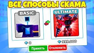  Все виды СКАМА в Skibidi Toilet Tower Defense Часть 1