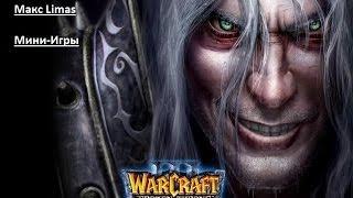 WarCraft - Упортые Ребята!