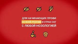 Платформа Everland - возможности для работы и прокачки людей с разными видами инвалидности!