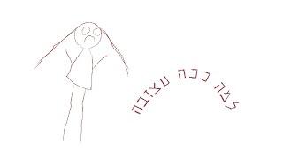 Idan Raichel & Stav Beger - Lama Kacha Atzuva (Why So Sad) | עידן רייכל וסתיו בגר - למה ככה עצובה