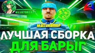 КРАСИВАЯ ЛЕТНЯЯ СБОРКА ДЛЯ БАРЫГ НА ЛАУНЧЕР  | ЗАРАБАТЫВАТЬ С НЕЙ ЛЕГЧЕ! (аризона рп самп)