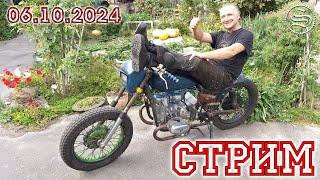 Стрим 06.10.2024