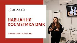 Обучение по косметике DMK в Центре эстетической медицины и косметологии Медэстет Винница