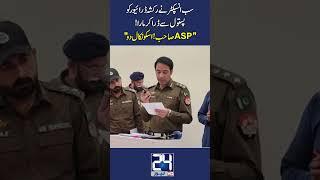 Inspector Ney Rikshaw Driver Ko Mara - ASP Sahib Isey Nikal Dein - DIG Faisal Kamran