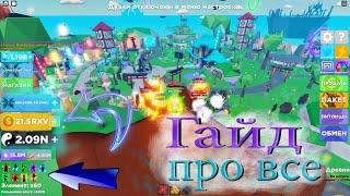 Гайд про все | Обзор | Легенда ниндзя   Ninja Legends