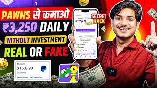  Pawns App Se Paise Kaise Kamaye | Pawns App Withdrawal Proof | Pawns App Real or Fake | Pawns App