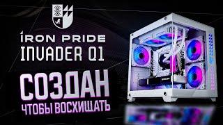 IRON PRIDE INVADER Q1 | ОБЗОР НА ГЕЙМЕРСКИЙ КОРПУС ДЛЯ ПК | БЮДЖЕТНЫЙ КУБИК