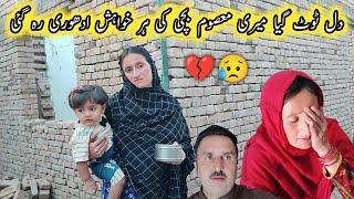 Meri Masoom Bachi Ki Har Khwahish Adhori Reh GaiDil Toot GayaPakistan Village Family Vlogs