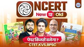 NCERT Old या New पेपर किनसे बनेगा? SST CTET, KVS, BPSC by Sachin Academy live 12pm