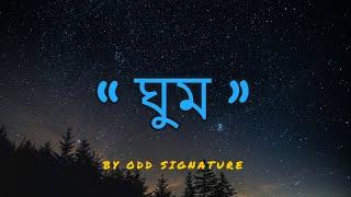 Ghum - Odd Signature (Lyrics)