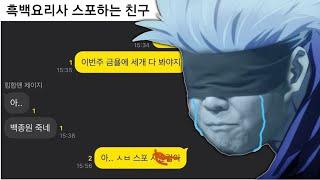 (스포주의) 흑백요리사 백종원의 최후...