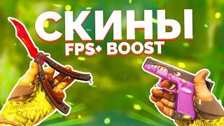 СЕРВЕР CS2 С БЕСПЛАТНЫМИ НОВЫМИ СКИНАМИ И FPS BOOST!