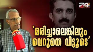 'CCTV ദൃശ്യങ്ങളിലുള്ളത് നവീൻ ബാബു അല്ല, മരിച്ചാലെങ്കിലും വെറുതെ വിട്ടൂടെ'; കുടുംബം