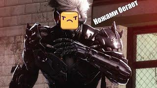 Metal Gear Rising - цок цок потрошитель...