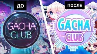 Если бы я создавала гача клуб... gacha club/life