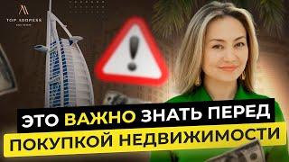  Как не запутаться в терминах при покупке недвижимости в Дубае?