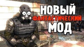 СТАЛКЕР - НОВЫЙ ФАНТАСТИЧЕСКИЙ МОД! - Я БЫЛ в ШОКЕ!