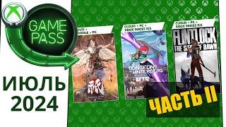 Новые Игры Xbox GAME PASS ИЮЛЬ 2024 для Элиты | Часть 2 | Game Pass для элиты