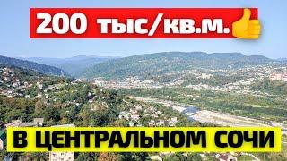 ВИДОВАЯ квартира в Сочи для жизни семьи удобной планировки! Недвижимость Сочи 2021