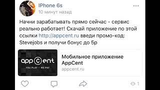 AppCent МОБИЛЬНОЕ ПРИЛОЖЕНИЕ ДЛЯ ЗАРАБОТКА ДЕНЕГ