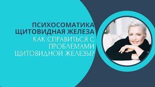 Вот что на самом деле с твоей щитовидной железой. Как понять, что она не в порядке?