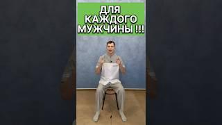 КАЖДЫЙ мужчина должен знать и делать - Упражнения Кегеля #здоровье #простатит #упражнения