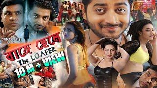 baje chele | social action super hit bangla new movie 2024| bappi | arshi | potrali | dipali | misha