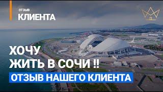 Экскурсия по Большому Сочи. Отзыв клиента Агентства Недвижимости "Элитный Сочи".