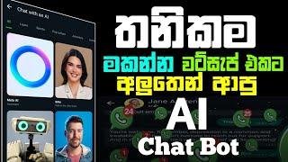 Whatsapp New Ai Bot එක්ක චැට් කරමු | whatsapp New Update 2023 | Phomuxler